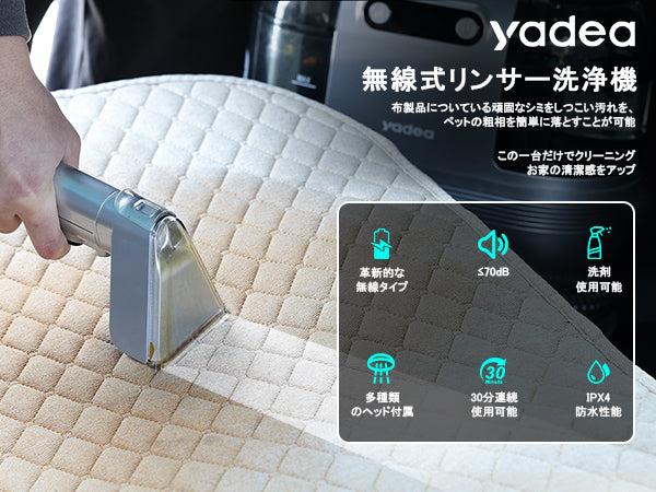 Yadea リンサークリーナー コードレスR9